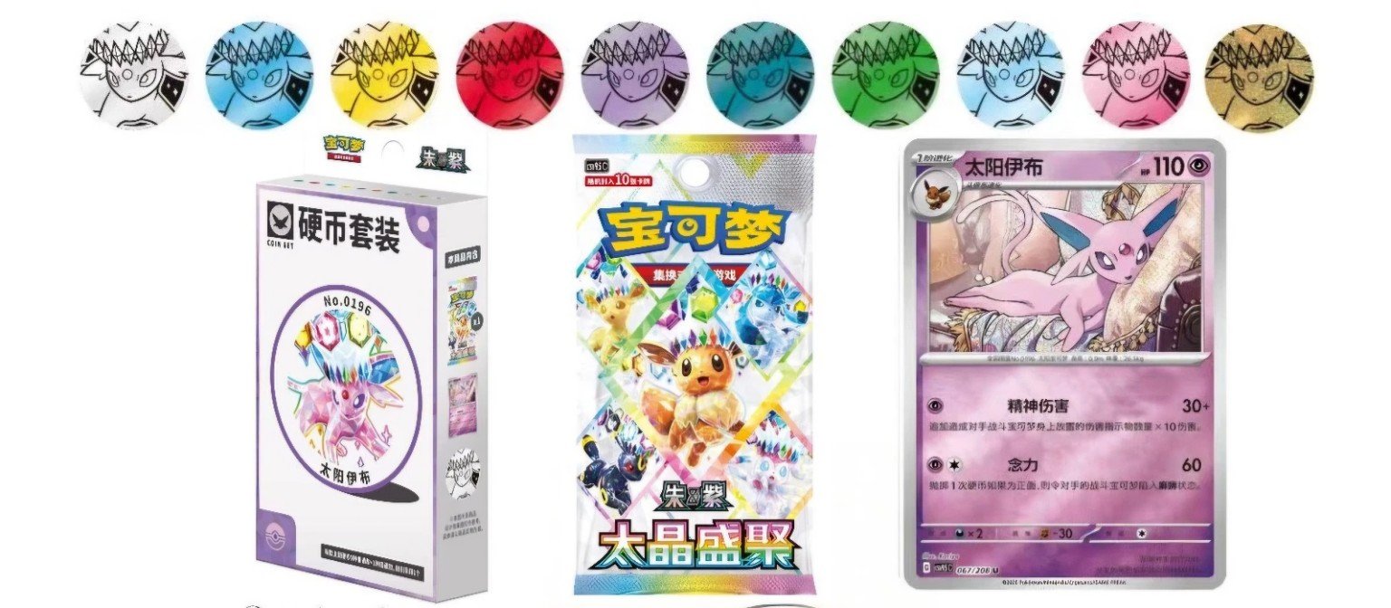 Pokémon TCG Terastal Gathering CSV9.5C Espeon Coin Set — Simplified Chinese