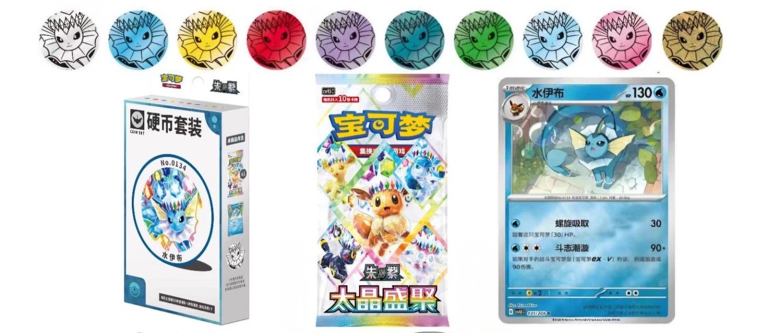 Pokémon TCG Terastal Gathering CSV9.5C Vaporeon Coin Set — Simplified Chinese